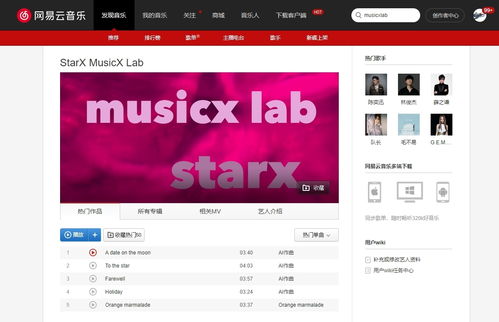 昆侖萬維旗下StarX推出AI作曲歌曲，開啟內容創作數字化時代